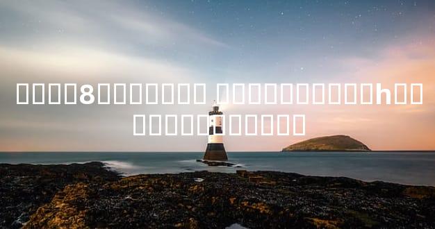 ����8�ֲ�ѯ��� Ӱ�����˵���һ�����ֵ���ֵ��ֵ